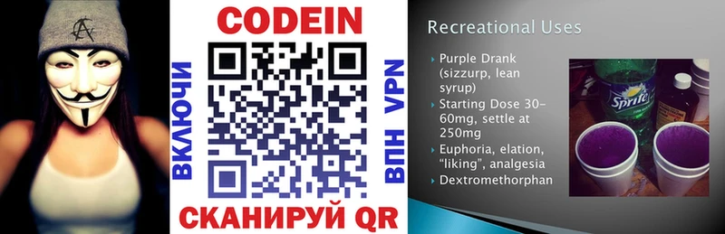 Codein напиток Lean (лин) Оха